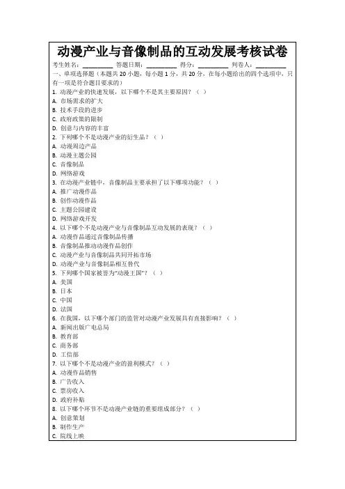 动漫产业与音像制品的互动发展考核试卷