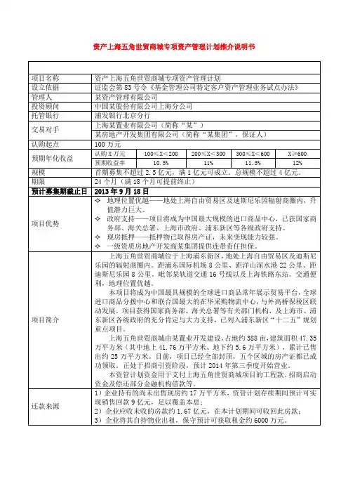 专项资产管理计划推介说明书