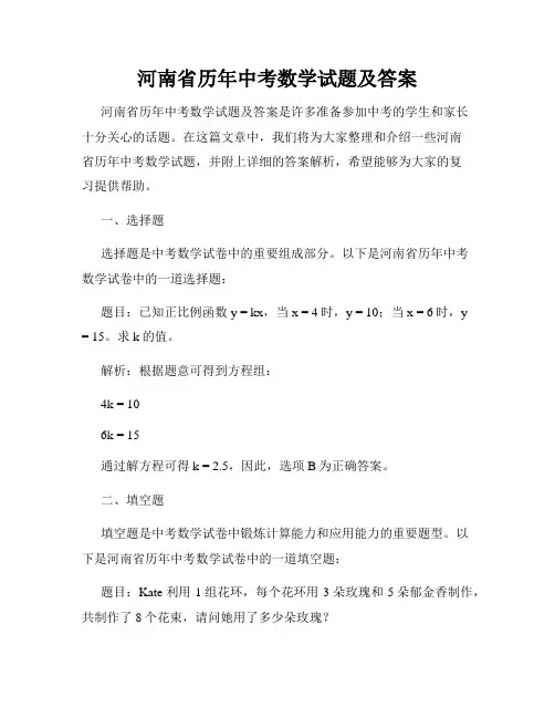 河南省历年中考数学试题及答案