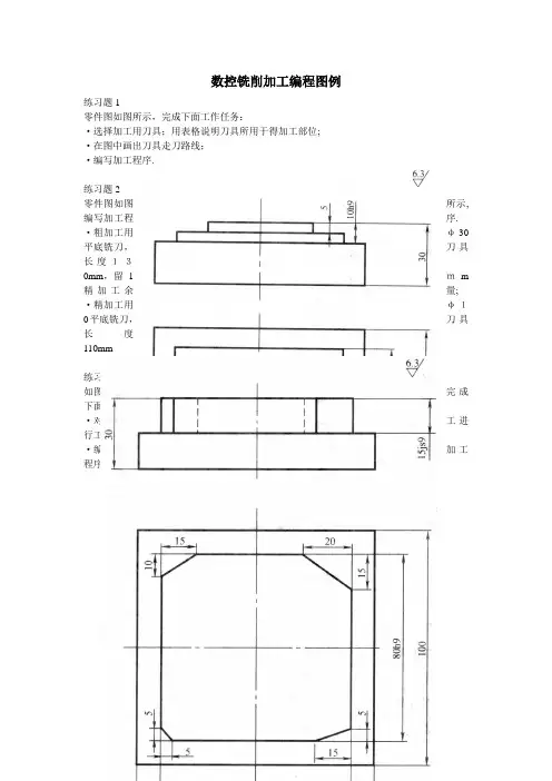 数控铣削加工编程图例