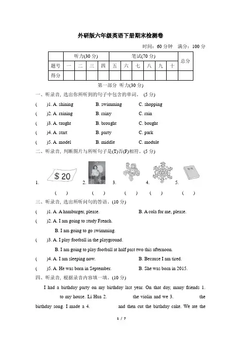 外研版六年级英语下册期末检测卷含答案
