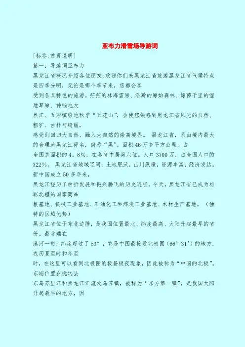 【最新版导游词范本】亚布力滑雪场导游词