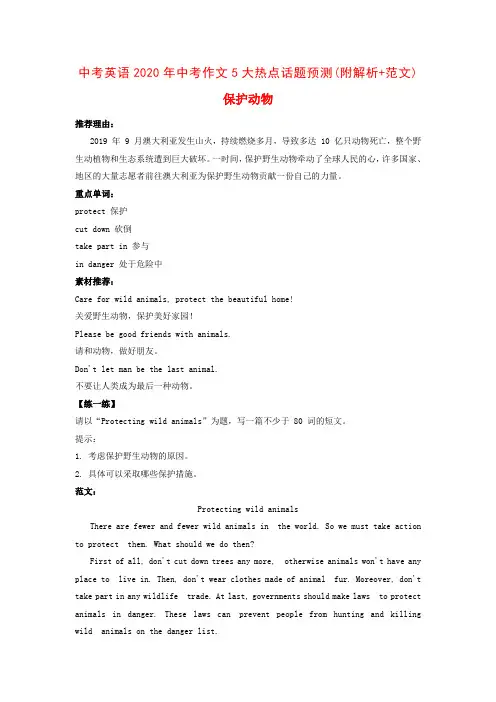 中考英语2020年中考作文5大热点话题预测(附解析+范文)(word版)