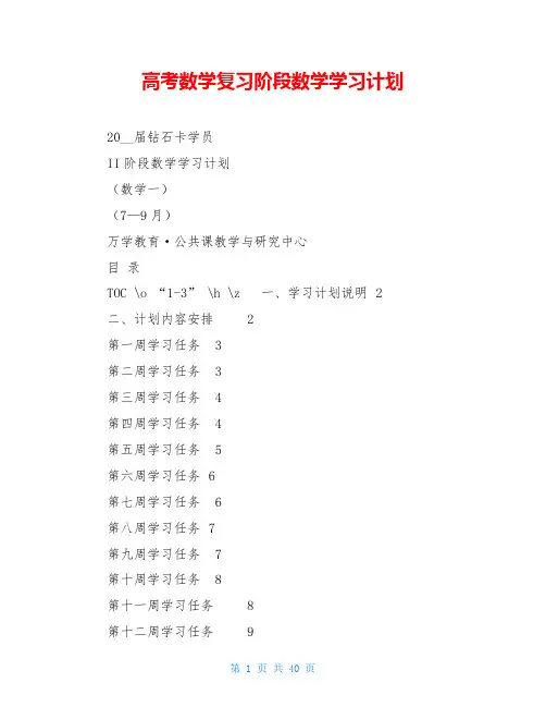 高考数学复习阶段数学学习计划