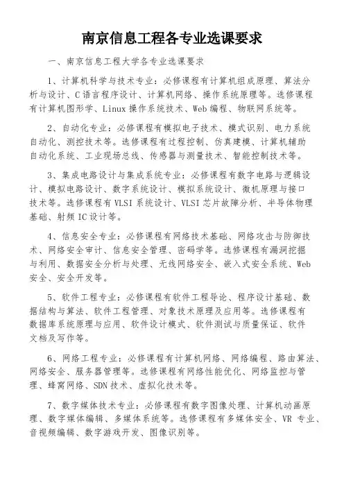南京信息工程各专业选课要求