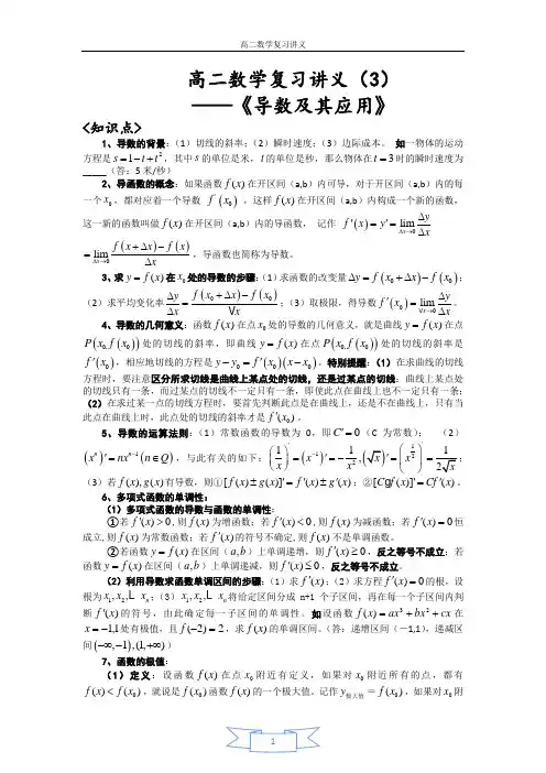 06高二数学复习讲义《导数及其应用》