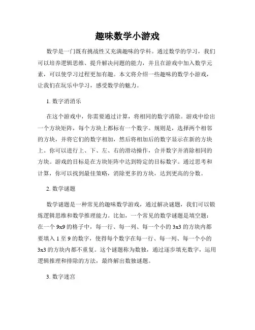 趣味数学小游戏