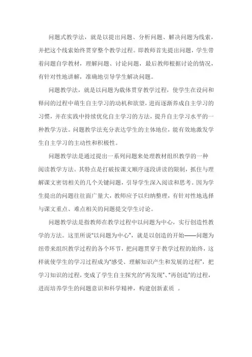 问题式教学法