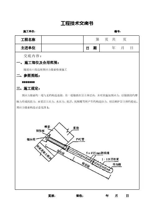 锚索框架梁施工技术交底