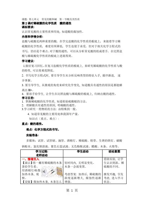 鲁教版九年级化学全册7