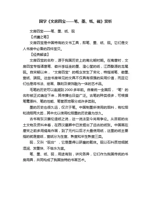 国学《文房四宝——笔、墨、纸、砚》赏析
