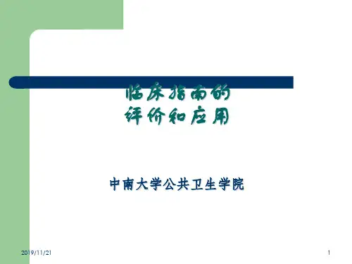 临床指南