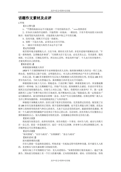 话题作文素材及点评