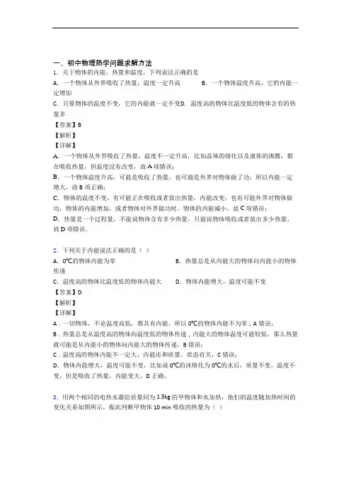 全国中考物理热学问题求解方法的综合中考真题汇总及答案