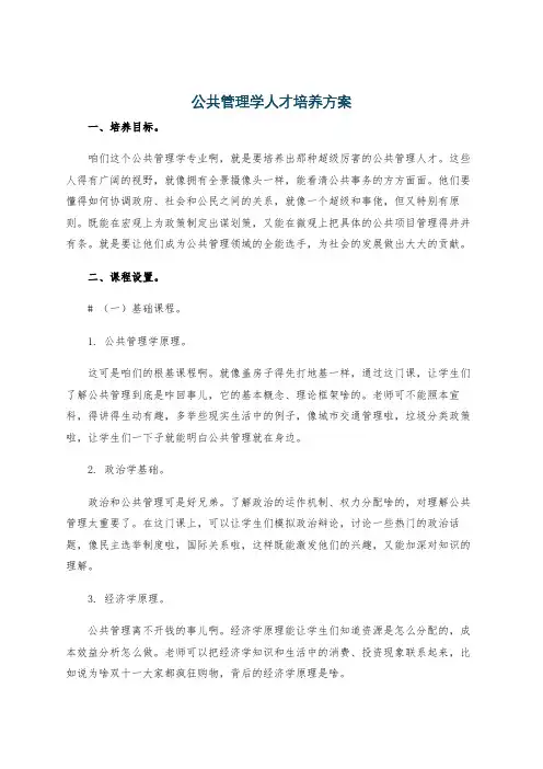 公共管理学人才培养方案