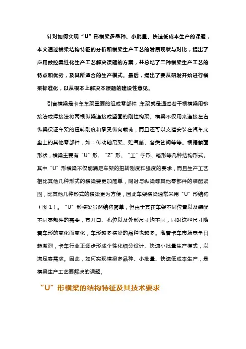 “U”形横梁生产工艺及其发展
