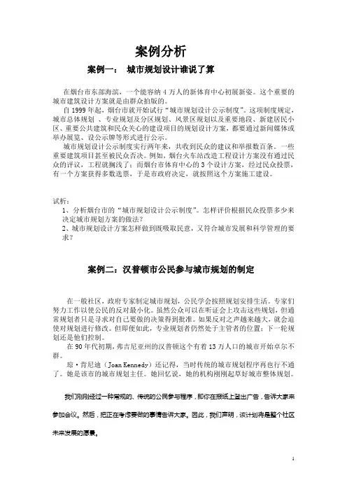 城市规划 案例分析