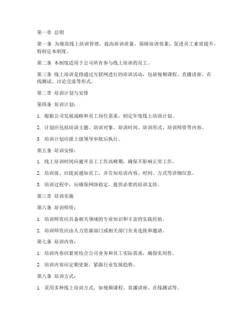 线上培训管理制度