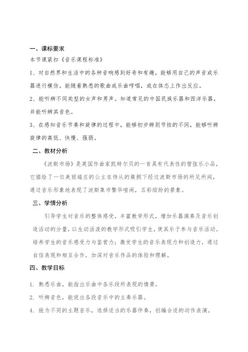 聆听管弦乐《波斯市场》 
