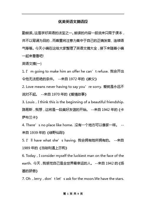 优美英语文摘语段