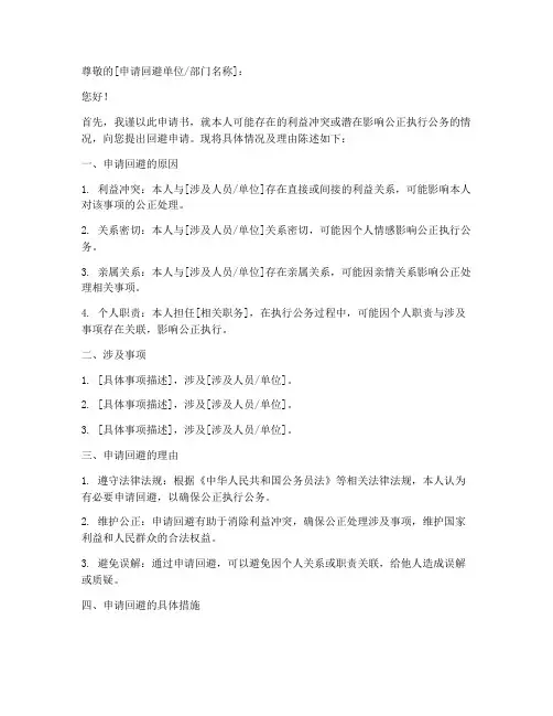 回避申请书咋写
