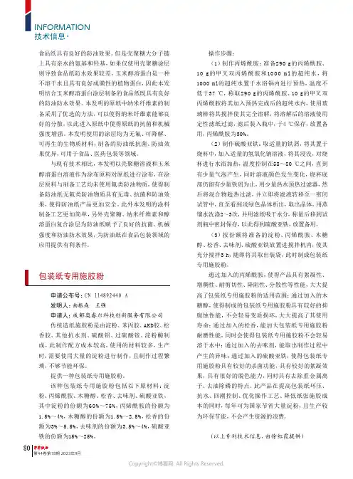 包装纸专用施胶粉