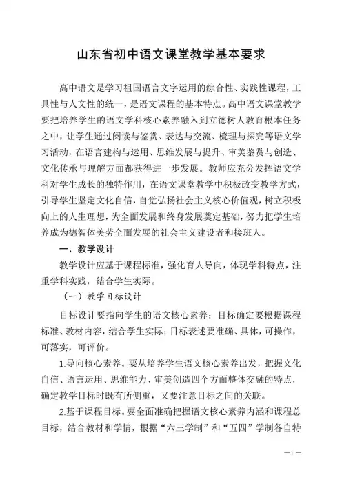 新课程标准下的教学规范：山东省初中语文课堂教学基本要求