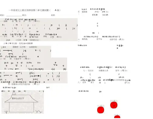 人教版小学一年级语文上册第二单元测试题