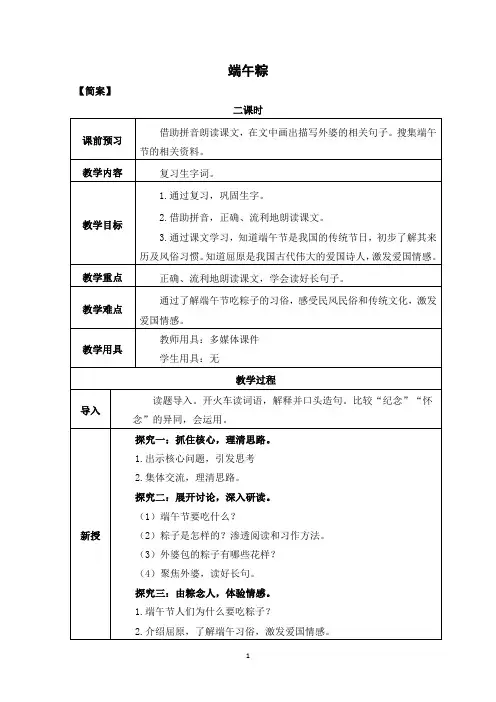 《端午粽》第二课时完美版教案