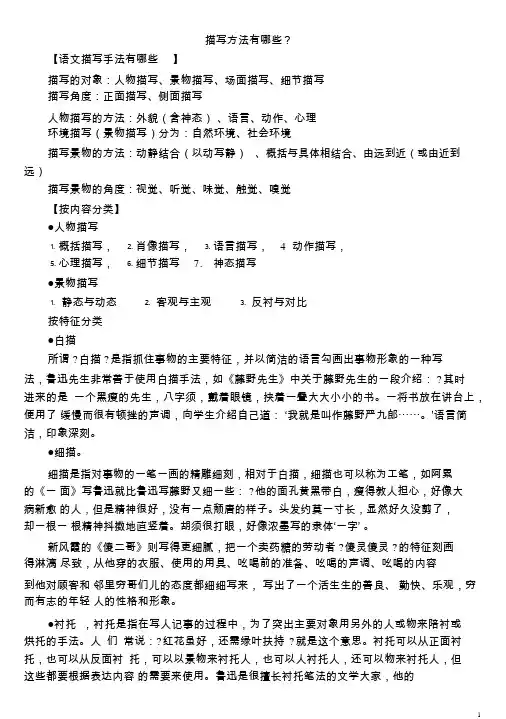 描写方法有哪些