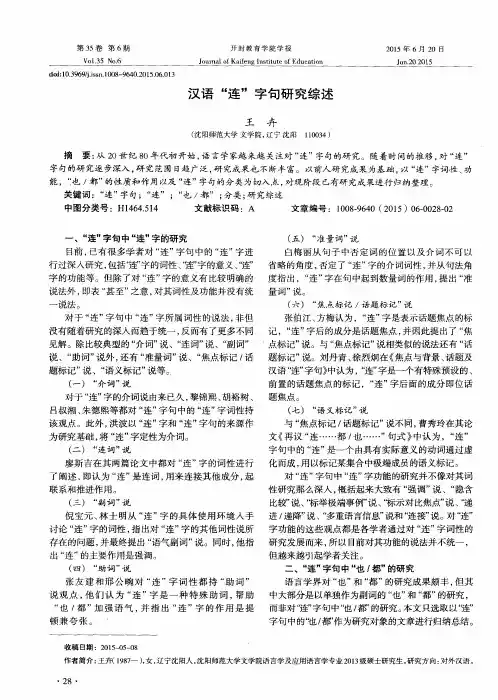 汉语“连”字句研究综述