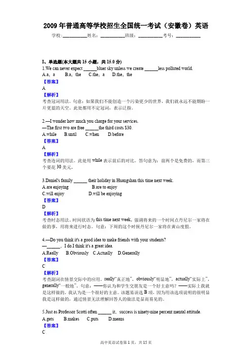 2009年普通高等学校招生全国统一考试(安徽卷)英语