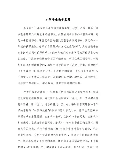 小学音乐教学反思（五篇）