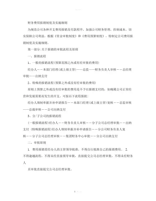 财务费用报销制度及审批流程