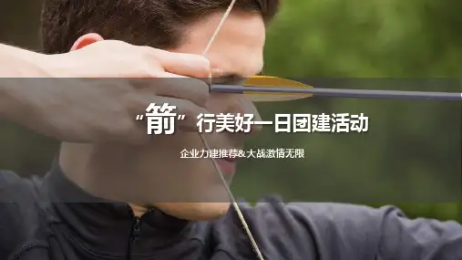 六艺弓箭资料课程