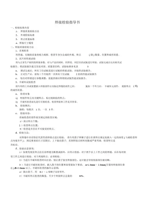 焊接检验指导书.