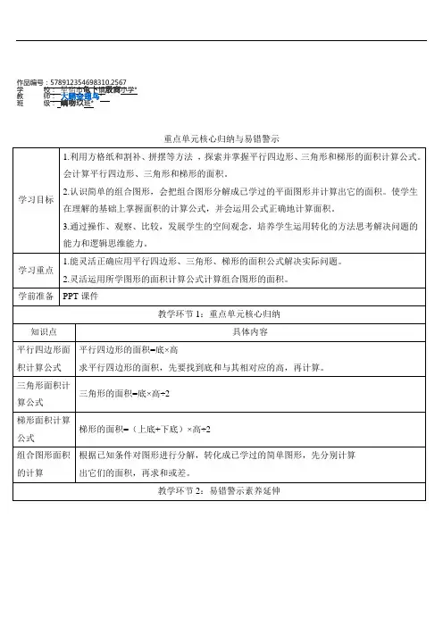 五年级数学上册6 多边形的面积重点单元核心归纳与易错警示