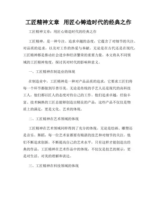 工匠精神文章   用匠心铸造时代的经典之作