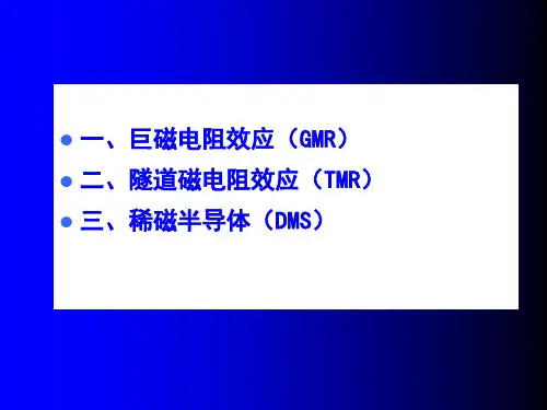第三讲自旋电子学课件
