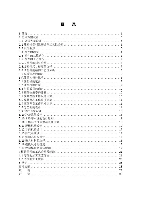 电风扇前罩注塑模具设计
