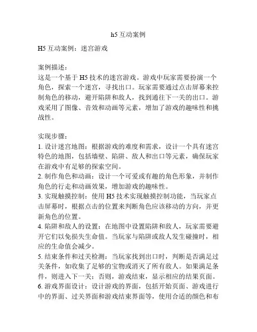 h5互动案例
