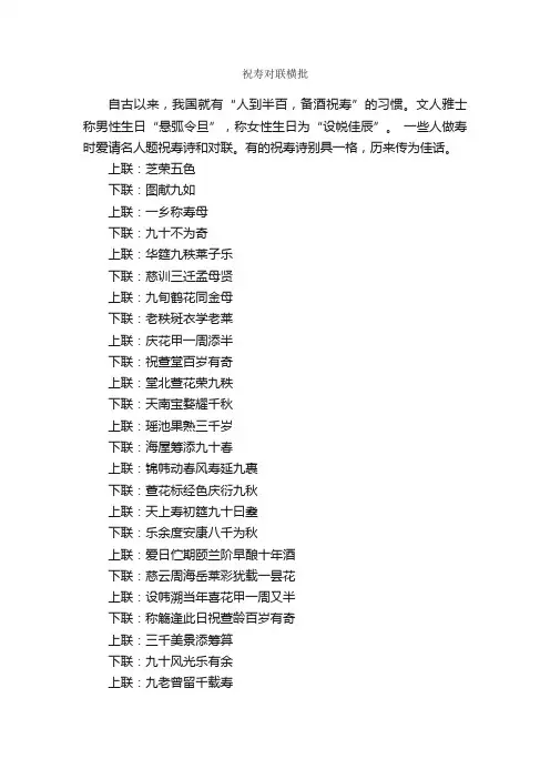 祝寿对联横批
