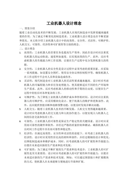 工业机器人设计理念