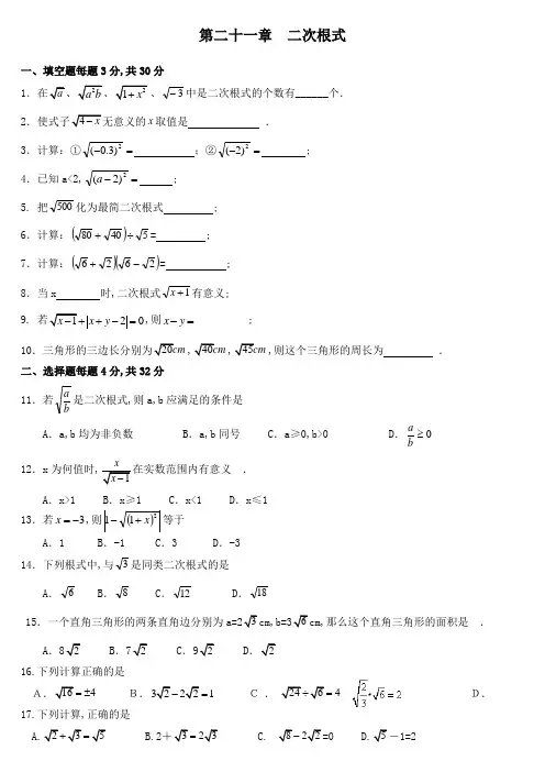 九年级数学上册各单元测试题完整版