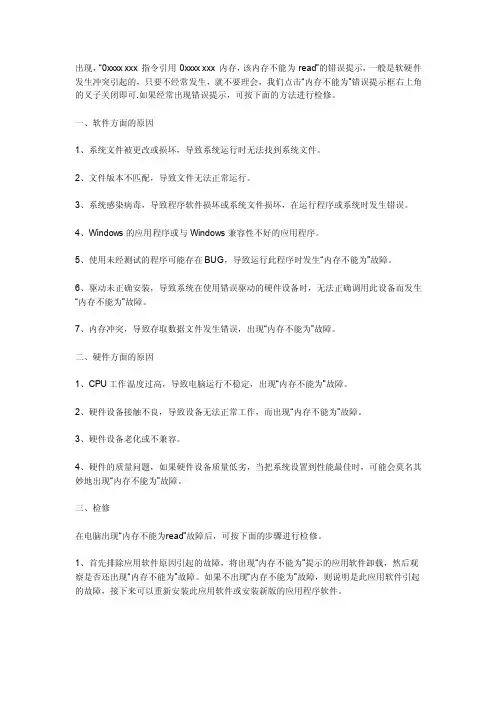 “0xxxxxxx指令引用0xxxxxxx内存该内存不能为read”