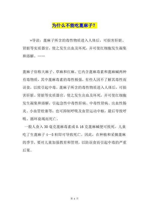 为什么不能吃蓖麻子？