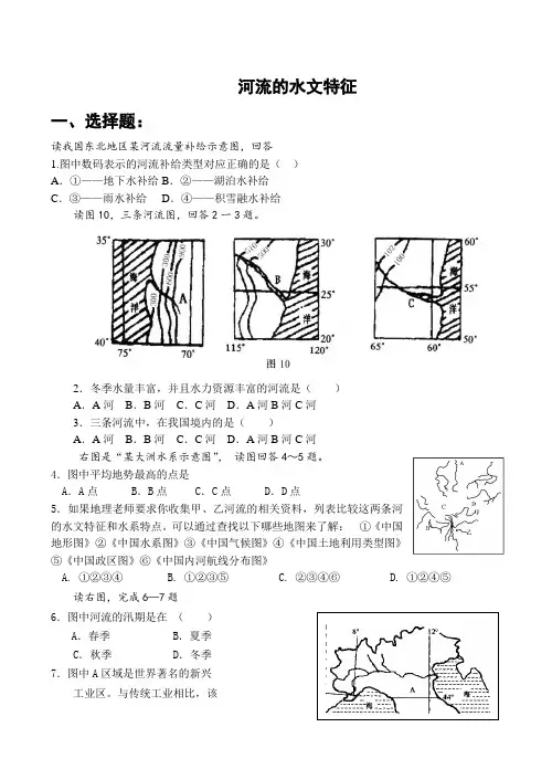 高考地理考点之河流的水文特征(doc 20页)(正式版)