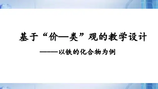 3.3.1铁及其化合物+课件+2023-2024学年高一上学期化学人教版(2019)必修第一册