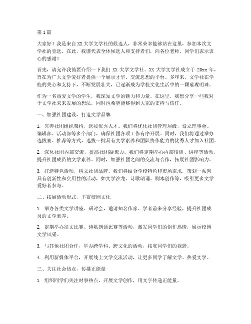 大学文学社竞选演讲稿(3篇)
