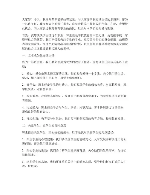 班主任励志的演讲稿